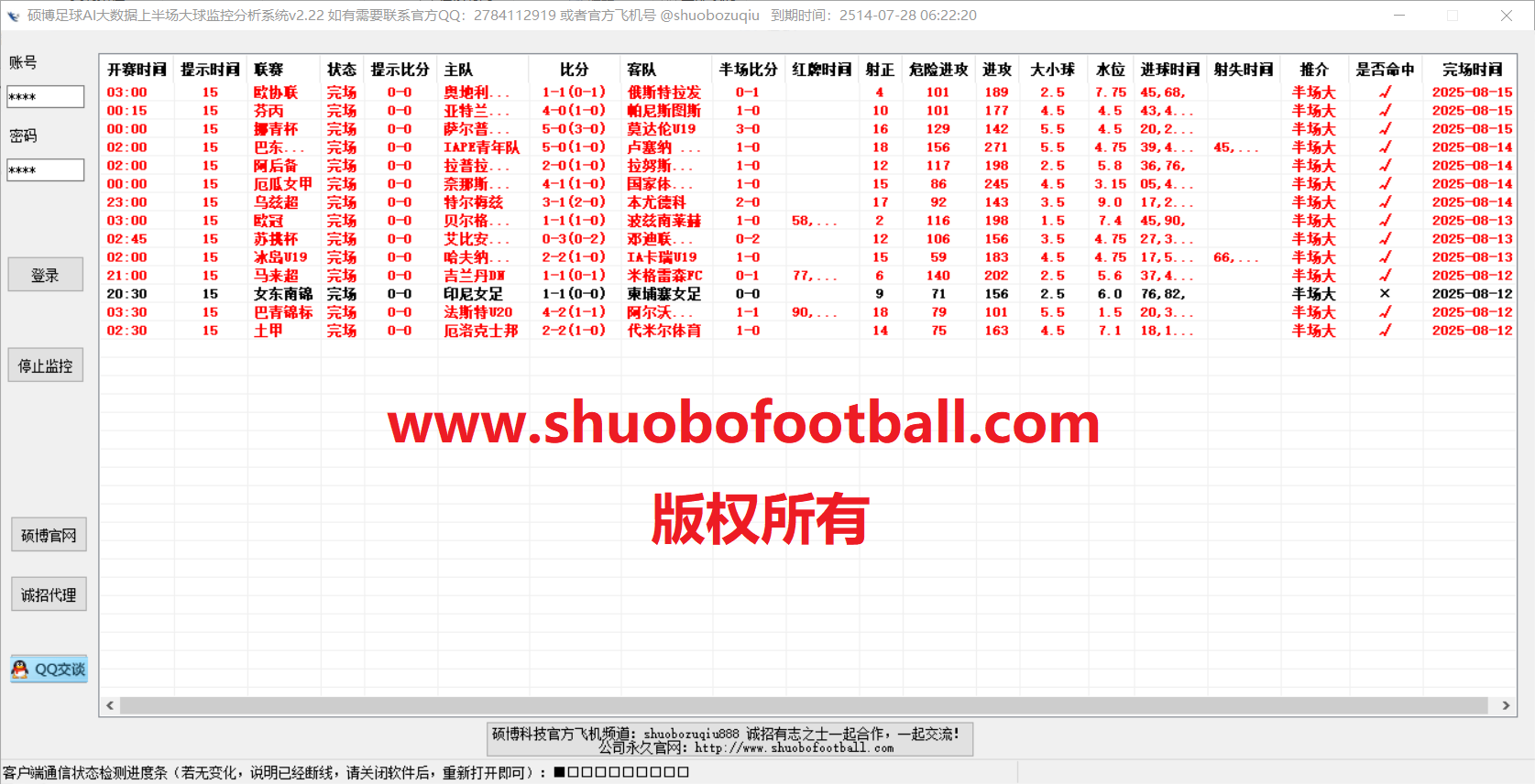 走地角球分析系统